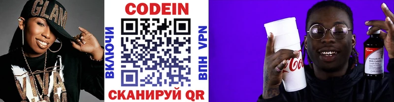 Кодеиновый сироп Lean Purple Drank  дарнет шоп  Макаров 